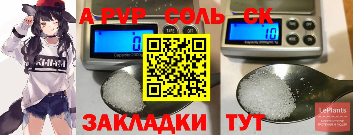 А ПВП Crystall Таганрог