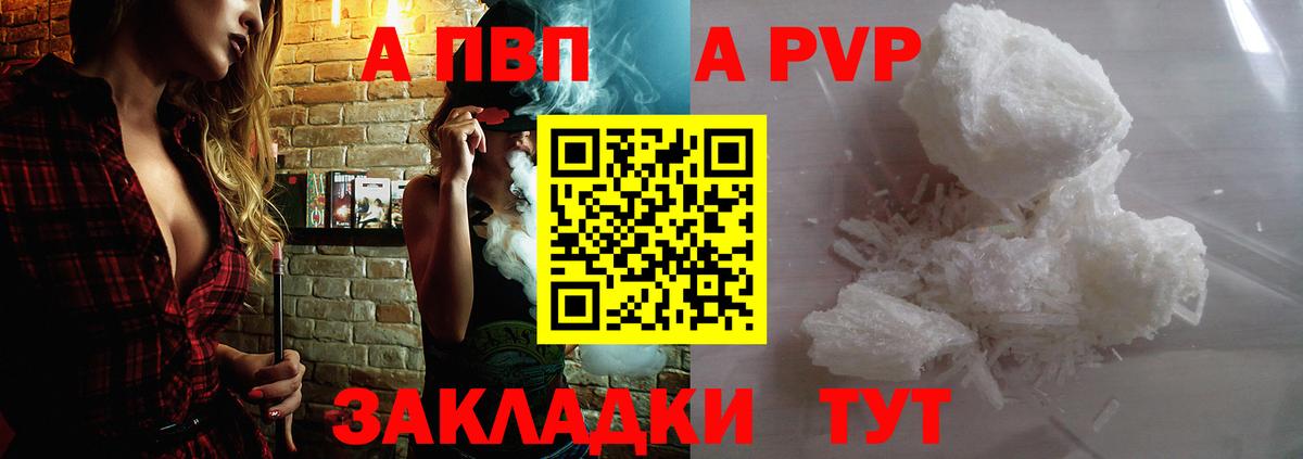 A-PVP  купить наркотик  APVP СК  APVP Crystall  Alfa_PVP кристаллы  Таганрог 