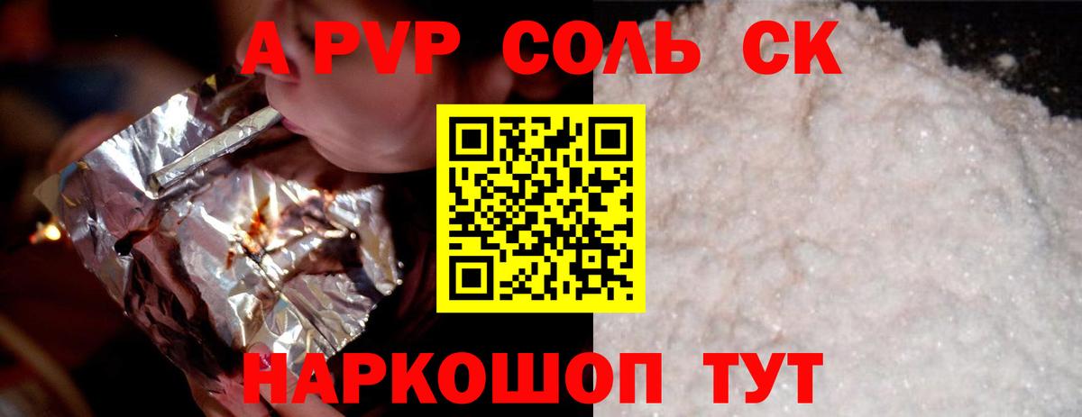 Альфа ПВП Crystall Таганрог