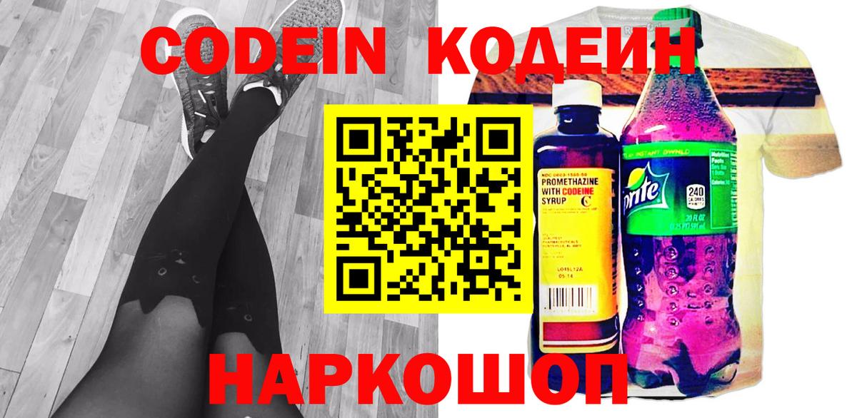 Кодеин напиток Lean (лин) Таганрог