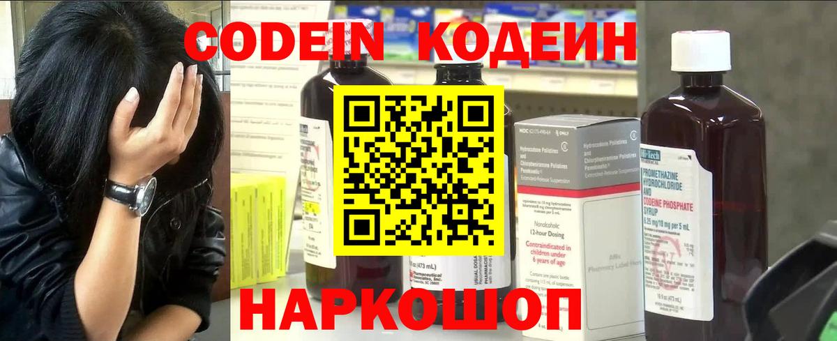 Codein напиток Lean (лин)  Codein Purple Drank  Таганрог 