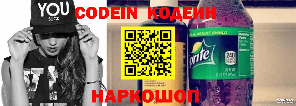 Кодеин напиток Lean (лин)  Codein напиток Lean (лин)  Таганрог  Вход с VPN 