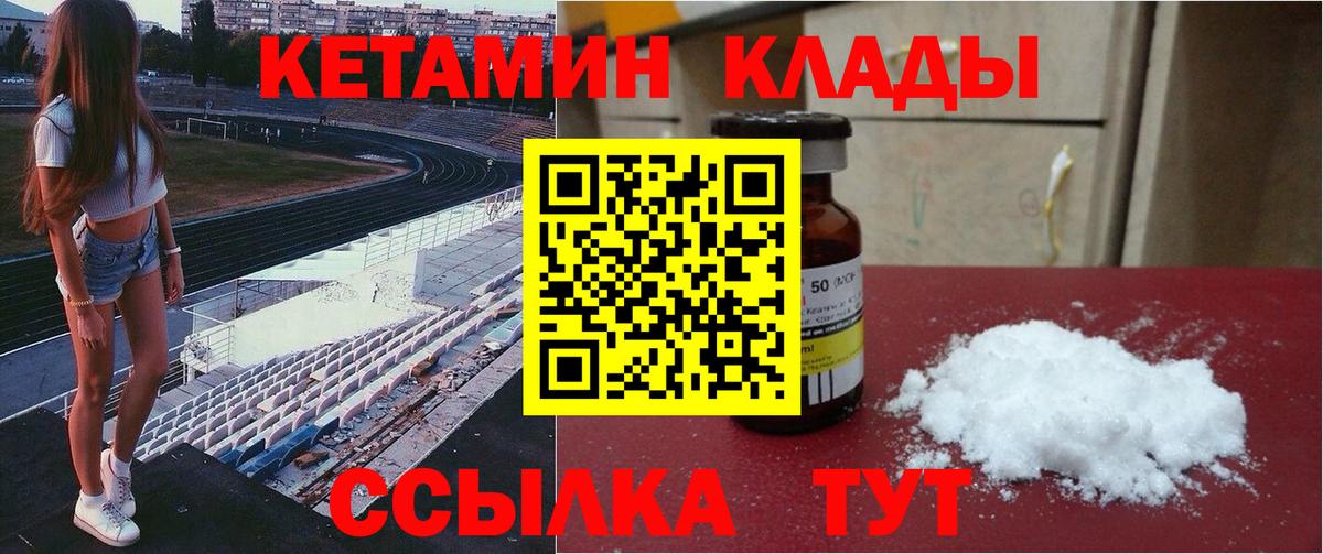 Таганрог  Кетамин ketamine  Вход с VPN  Кетамин VHQ 
