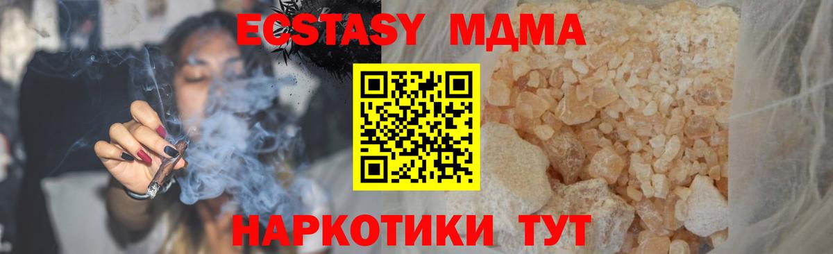 МДМА  Вход с VPN  МДМА crystal  Таганрог  МДМА кристаллы 