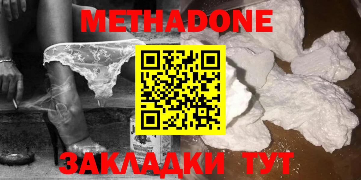 Метадон methadone  Таганрог  Метадон мёд 