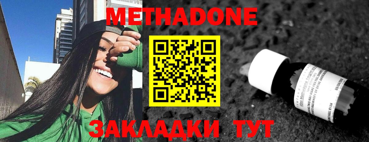 Таганрог  МЕТАДОН VHQ  Вход с VPN  Метадон VHQ 