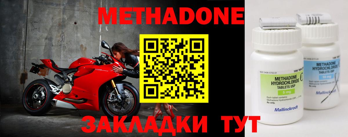 Метадон белоснежный Таганрог