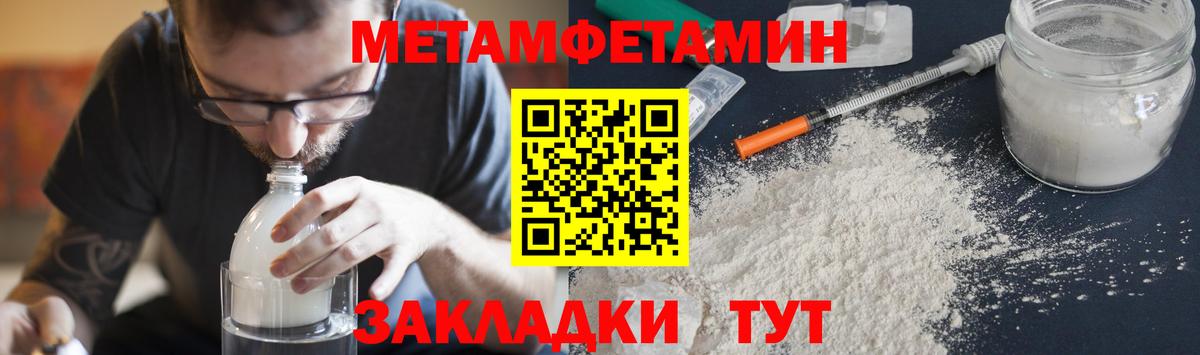 МЕТАМФЕТАМИН кристалл  Вход с VPN  Таганрог 