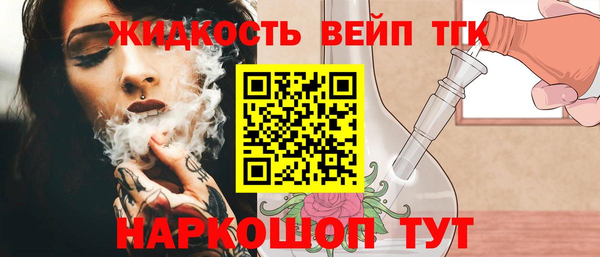 ТГК жижа Таганрог